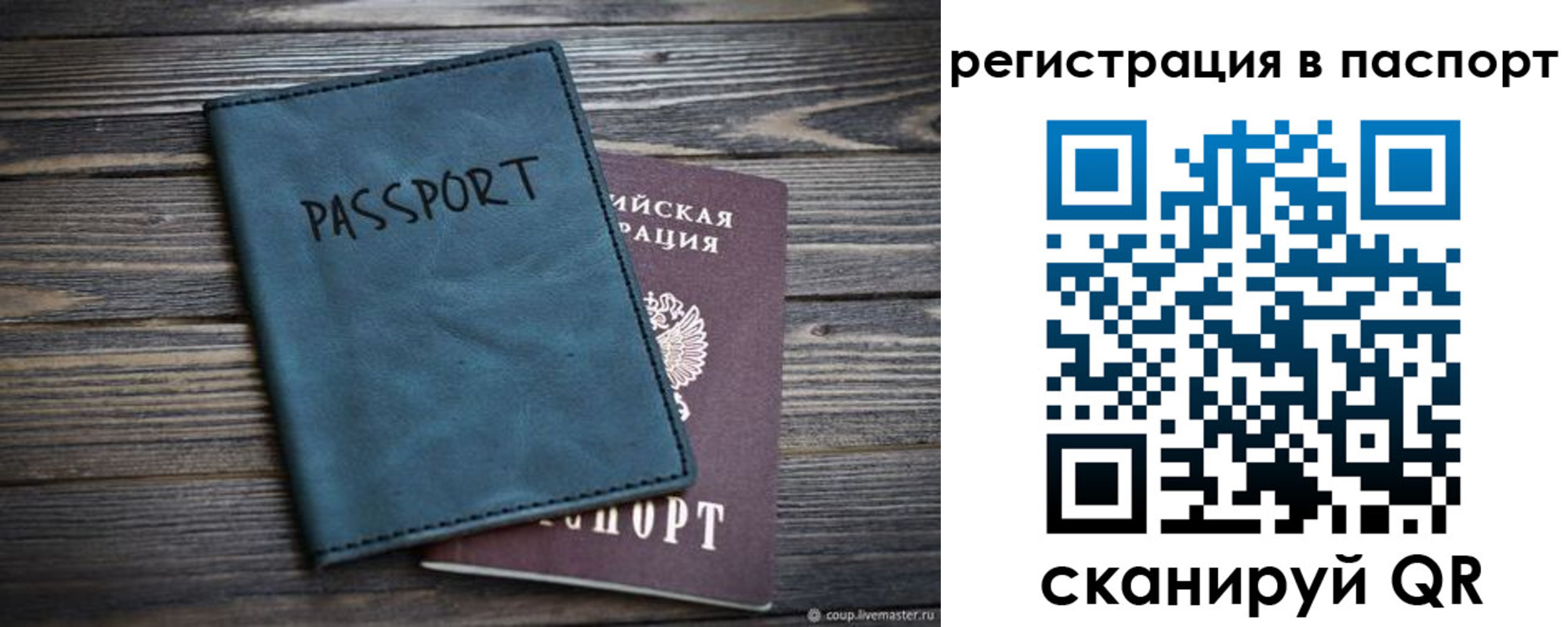 временная регистрация для школы в Голицыно