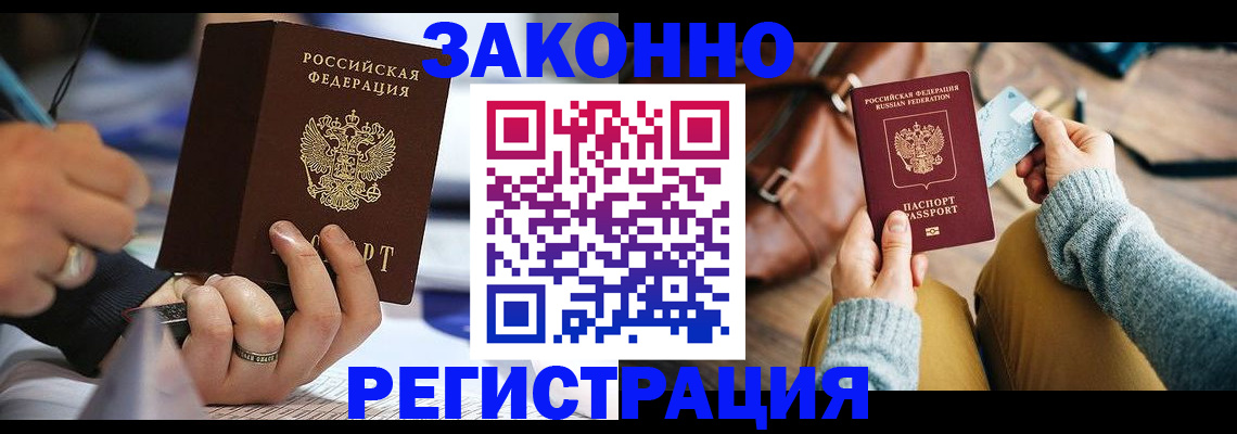 прописка иностранных граждан в Голицыно