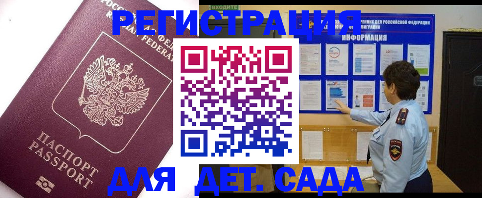 временная регистрация купить в Голицыно