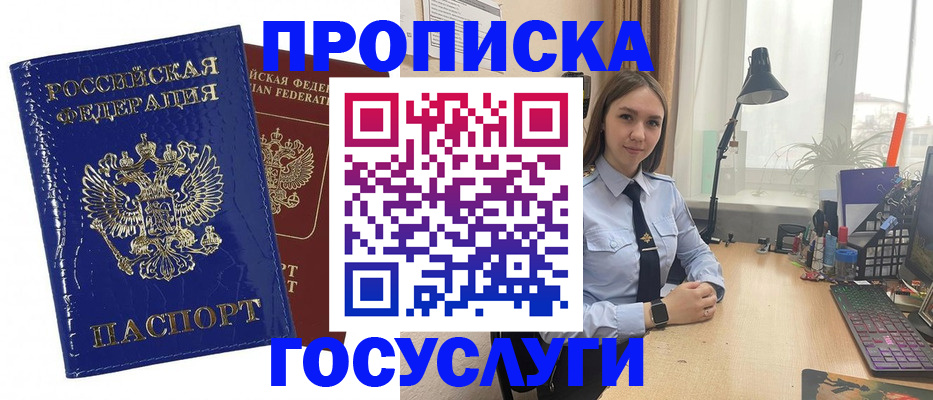 временная регистрация для школы в Голицыно