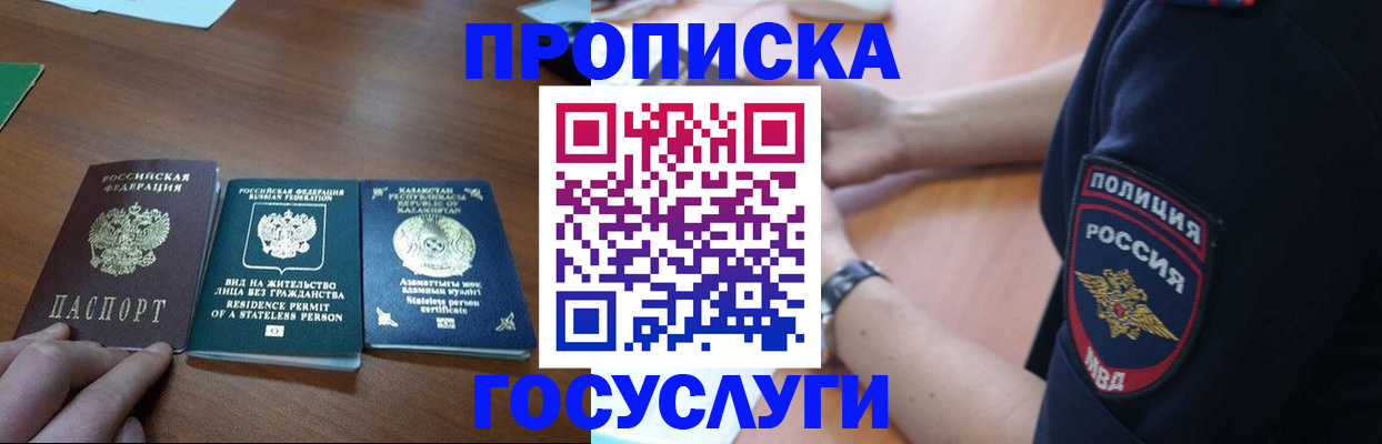 регистрация в Голицыно