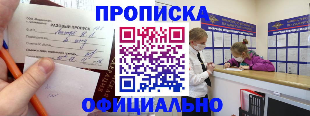 прописка для работы в Голицыно