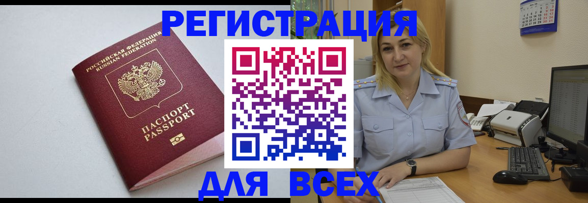 временная регистрация 2025 в Голицыно
