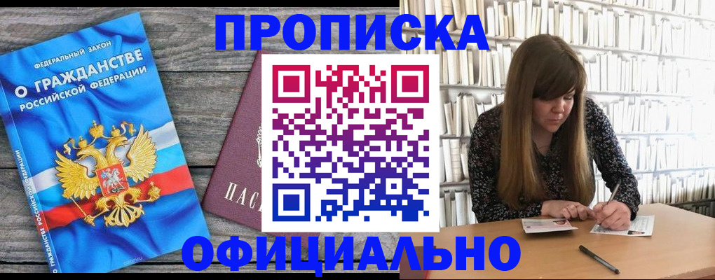 временная регистрация законно в Голицыно