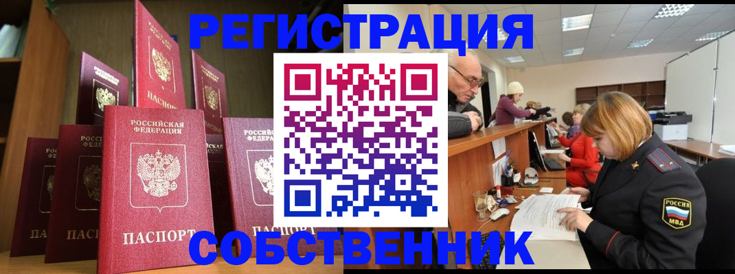 прописка регистрация в Голицыно