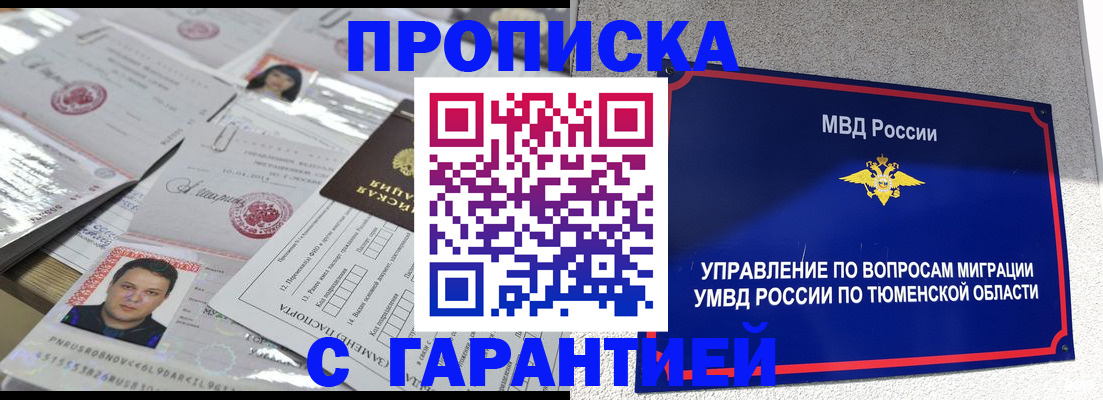 где прописаться в Голицыно